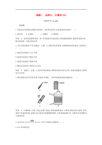 人教版九年级化学上册第6单元 课 题1金刚石石墨和C60 课时检测(含答案)