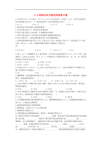 人教版九年级化学上册第5单元 5.3利用化学方程式的简单计算 课时 训练(含答案)