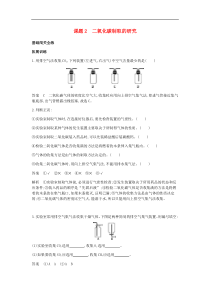 人教版九年级化学上册第6单元 课 题2二氧化碳制取的研究 拓展训练(含答案)