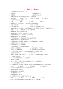 人教版九年级化学上册第6单元 6.1金刚石石墨和C60 课时 训练(含答案)