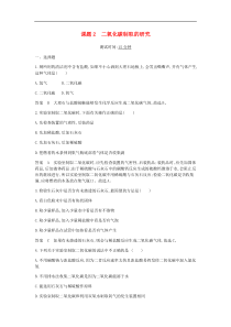 人教版九年级化学上册第6单元 课 题2二氧化碳制取的研究 课时检测(含答案)