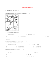 人教版八年级地理下册第6章第2节 白山黑水_东北三省 同步测试(含答案)