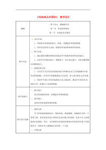 人教版八年级生物下册第8单元第1章第1节 传染病及其预防 教案