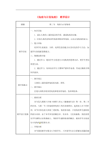 人教版八年级生物下册第8单元第1章第2节 免疫与计划免疫 教案
