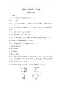 人教版九年级化学上册第6单元 课 题3二氧化碳和一氧化碳 课时检测(含答案)