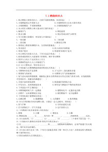 人教版九年级化学上册第7单元 7.1燃烧和灭火 课时 训练(含答案)