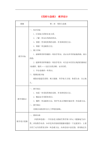 人教版八年级生物下册第8单元第2章用药与急救 教案