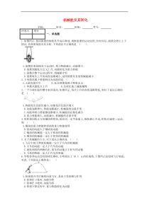 人教版八年级物理下册第11章 第4节机械能及其转化 课时练习(含答案)