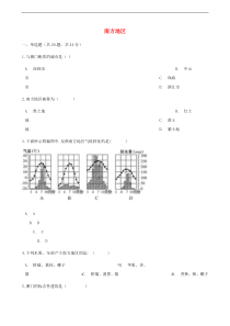 人教版八年级地理下册第7章 南方地区 单元综合测试(含答案)