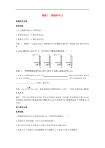 人教版九年级化学上册第7单元 课 题1燃烧和灭火 拓展训练(含答案)