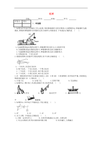 人教版八年级物理下册第12章 第1节杠杆 课时练习(含答案)