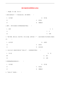 人教版八年级地理下册第7章第1节 南方地区的自然特征与农业 同步测试(含答案)