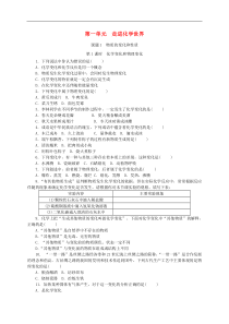 人教版九年级化学上册第1单元 课题1物质的变化和性质 随堂练习(含答案)