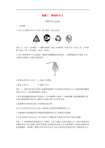人教版九年级化学上册第7单元 课 题1燃烧和灭火 课时检测(含答案)