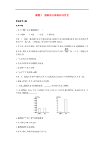 人教版九年级化学上册第7单元 课 题2燃料的合理利用与开发 拓展训练(含答案)