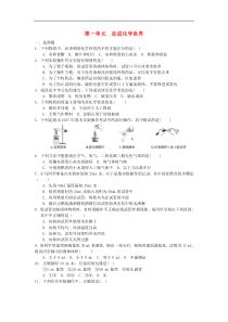 人教版九年级化学上册第1单元 走进化学世界 综合测试题一(含答案)
