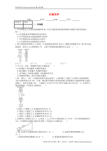 人教版八年级物理下册第12章 第3节机械效率 课时练习(含答案)