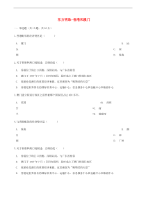 人教版八年级地理下册第7章第3节 东方明珠_香港和澳门 同步测试(含答案)