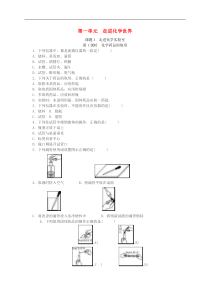 人教版九年级化学上册第1单元 课题3走进化学实验室 随堂练习(含答案)