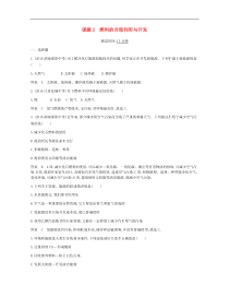 人教版九年级化学上册第7单元 课 题2燃料的合理利用与开发 课时检测(含答案)
