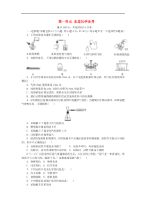 人教版九年级化学上册第1单元 走进化学世界 综合测试题三(含答案)