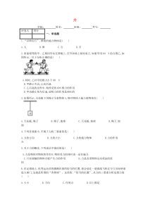 人教版八年级物理下册第7章 第1节力 课时练习(含答案)