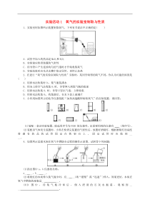 人教版九年级化学上册第2单元 实验活动1氧气的实验室制取与性质 随堂练习(含答案)