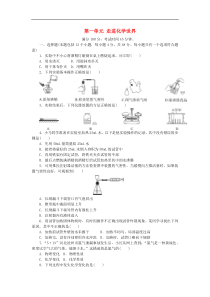 人教版九年级化学上册第1单元 走进化学世界 综合测试题二(含答案)