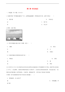 人教版八年级地理下册第8章 西北地区 单元测试(含答案)