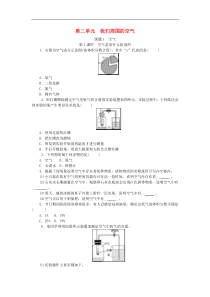 人教版九年级化学上册第2单元 课题1空气 随堂练习(含答案)
