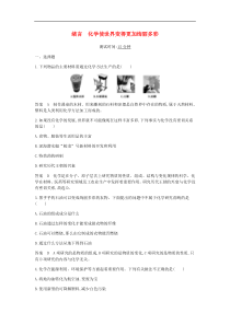 人教版九年级化学上册绪言化学使世界变得更加绚丽多彩 课时检测(含答案)