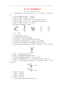 人教版九年级化学上册第2单元 我们周围的空气 综合测试题一(含答案)