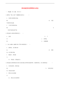 人教版八年级地理下册第8章第1节 西北地区的自然特征与农业 同步测试(含答案)