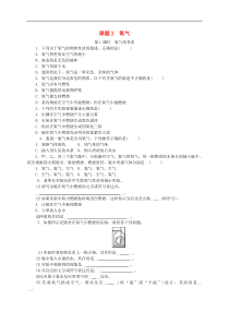 人教版九年级化学上册第2单元 课题2氧气 随堂练习(含答案)