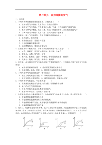 人教版九年级化学上册第2单元 我们周围的空气 综合测试题二(含答案)