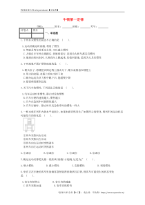人教版八年级物理下册第8章 第1节牛顿第一定律 课时练习(含答案)