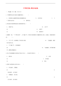 人教版八年级地理下册第8章第2节 干旱的宝地_塔里木盆地 同步测试(含答案)