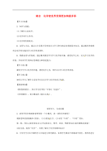 人教版九年级化学上册 绪言化学使世界变得更加绚丽多彩 精品教案