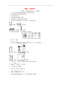 人教版九年级化学上册第2单元 课题3制取氧气 随堂练习(含答案)
