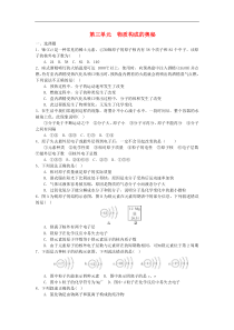 人教版九年级化学上册第3单元 物质构成的奥秘 综合测试题一(含答案)