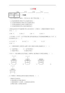 人教版八年级物理下册第8章 第2节二力平衡 课时练习(含答案)