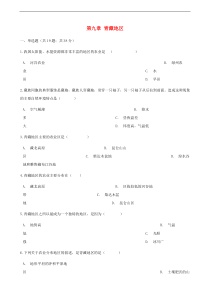 人教版八年级地理下册第9章 青藏地区 单元综合测试(含答案)