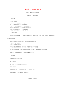 人教版九年级化学上册第1单元课题1物质的变化和性质第1课时物质的变化 精品教案