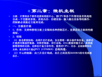 计算机维护技术第二章课件