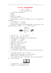 人教版九年级化学上册第3单元 课题1分子和原子 随堂练习(含答案)