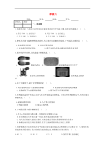 人教版八年级物理下册第8章 第3节摩擦力 课时练习(含答案)