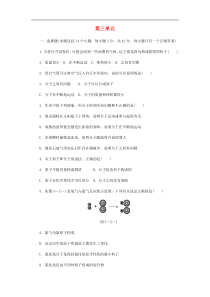 人教版九年级化学上册第3单元 物质构成的奥秘 综合测试题三(含答案)