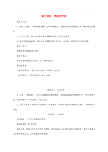 人教版九年级化学上册第1单元课题1物质的变化和性质第2课时物质的性质 精品教案