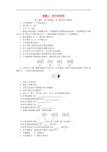 人教版九年级化学上册第3单元 课题2原子的结构 随堂练习(含答案)