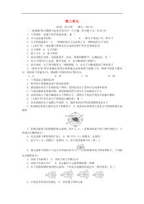 人教版九年级化学上册第3单元 物质构成的奥秘 综合测试题二(含答案)
